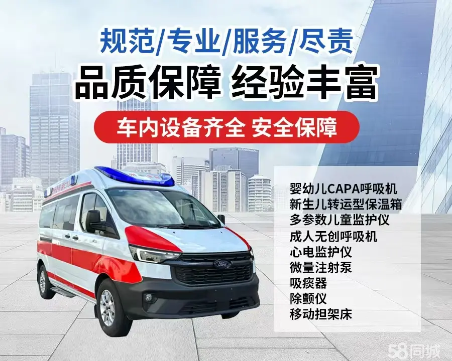 浦东新区120救护车出租/浦东新区长途救护车/浦东新区长途120急救车2